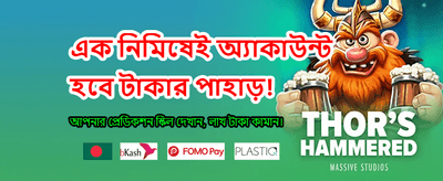 সেরা অনলাইন গেমিং অভিজ্ঞতা এখানে